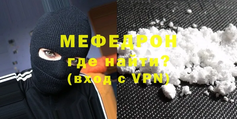 МЯУ-МЯУ mephedrone  Арсеньев 